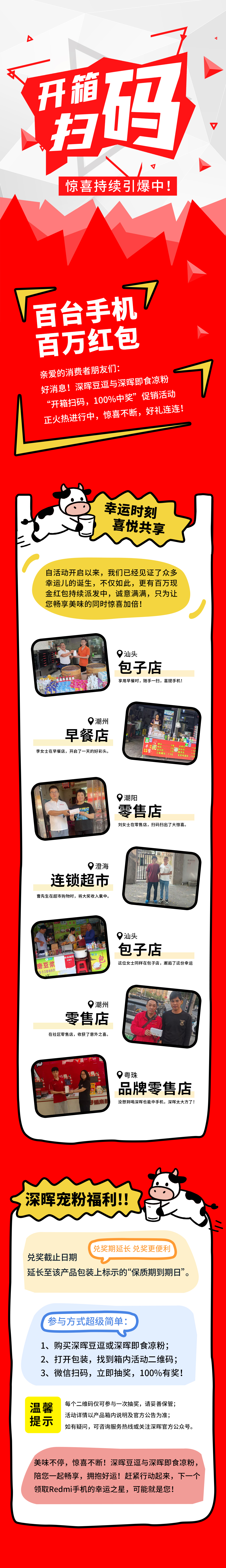 Redmi手机+百万红包，米兰官方网站-米兰（中国）
豆逗/凉粉“开箱扫码”惊喜持续引爆中！