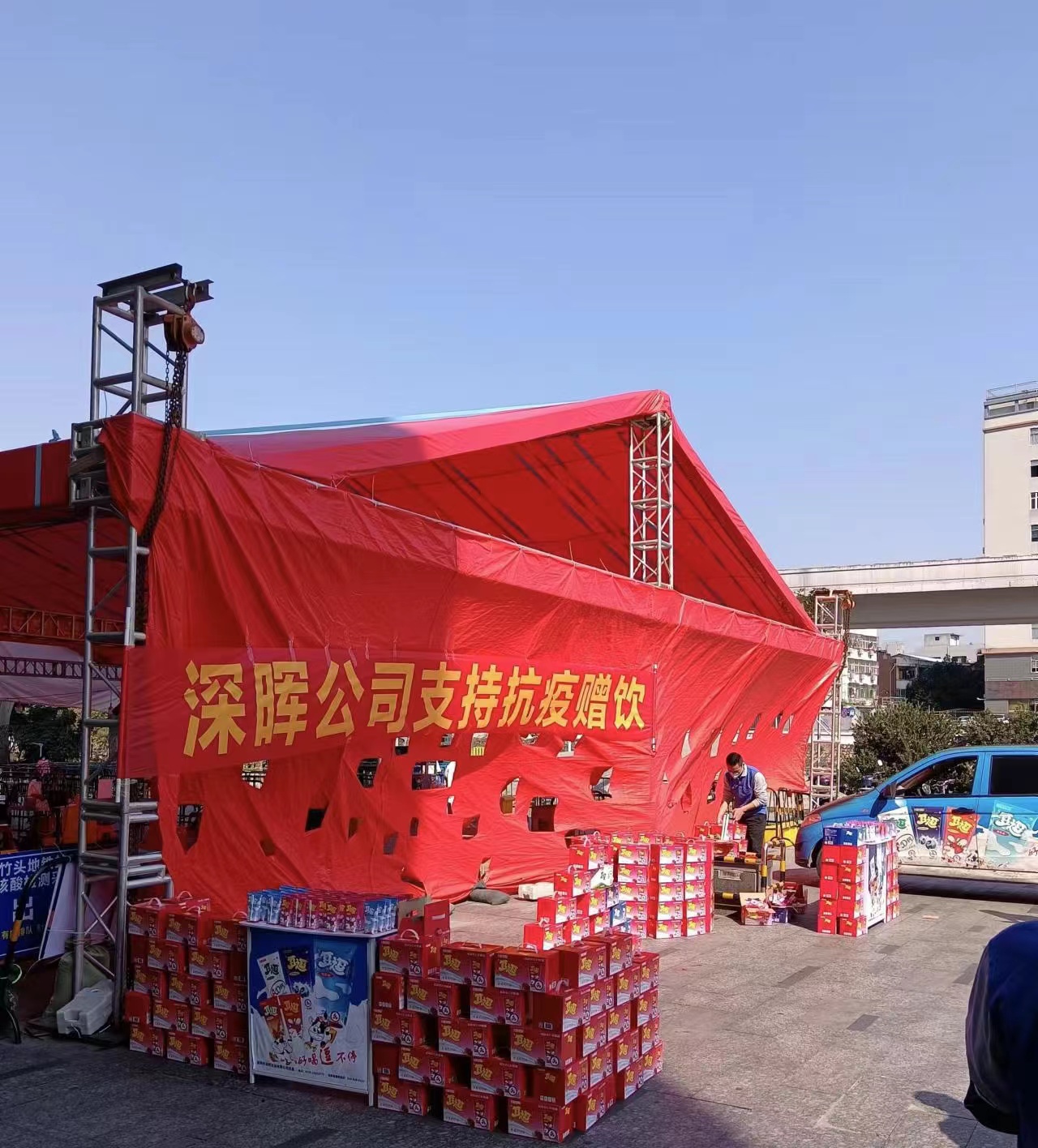 米兰官方网站-米兰（中国）
“支持抗疫赠饮”活动